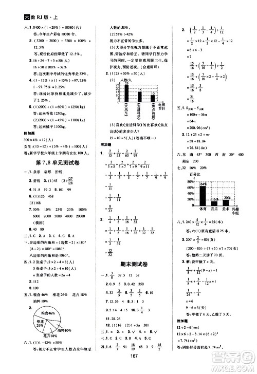 2020年龙门之星数学六年级上册RJ人教版答案