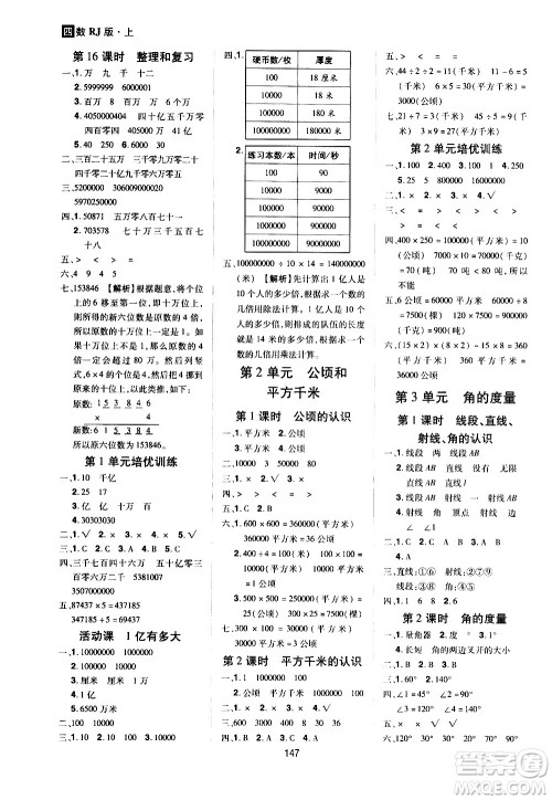 2020年龙门之星数学四年级上册RJ人教版答案