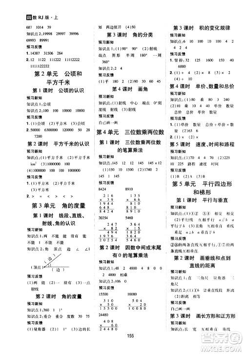 2020年龙门之星数学四年级上册RJ人教版答案