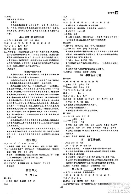 2020年龙门之星语文六年级上册RJ人教版答案