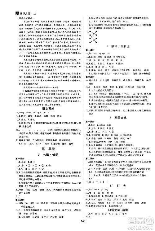 2020年龙门之星语文六年级上册RJ人教版答案