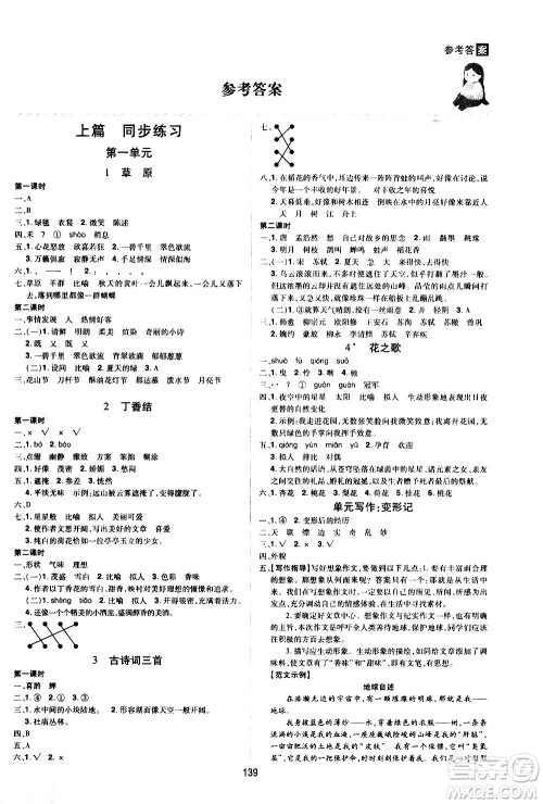 2020年龙门之星语文六年级上册RJ人教版答案