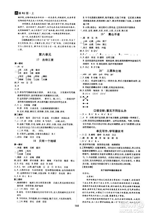 2020年龙门之星语文六年级上册RJ人教版答案