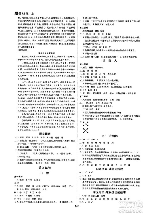 2020年龙门之星语文六年级上册RJ人教版答案