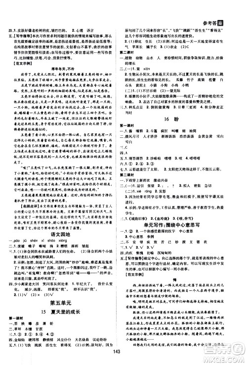 2020年龙门之星语文六年级上册RJ人教版答案