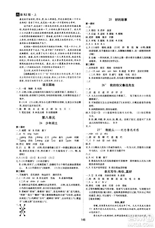 2020年龙门之星语文六年级上册RJ人教版答案