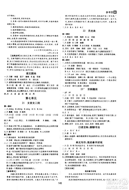 2020年龙门之星语文六年级上册RJ人教版答案