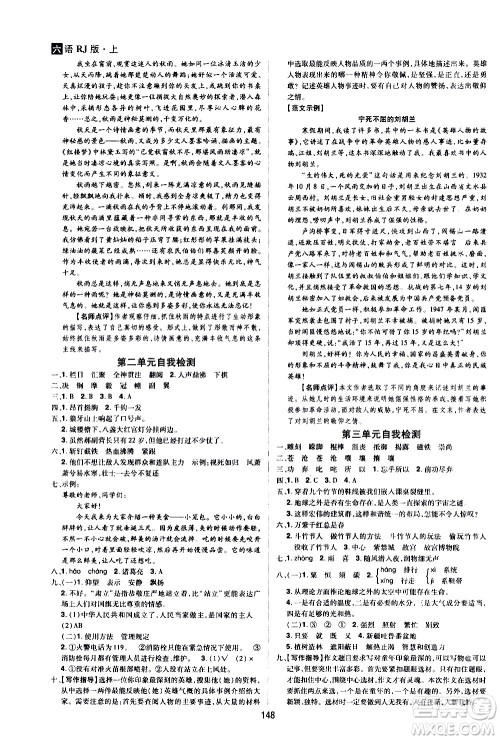 2020年龙门之星语文六年级上册RJ人教版答案