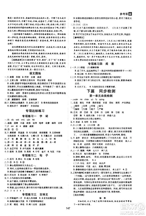 2020年龙门之星语文六年级上册RJ人教版答案