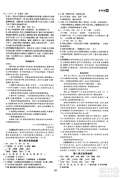 2020年龙门之星语文六年级上册RJ人教版答案