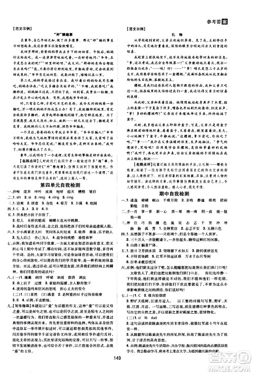 2020年龙门之星语文六年级上册RJ人教版答案