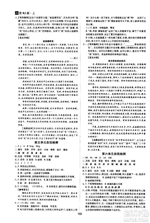 2020年龙门之星语文六年级上册RJ人教版答案
