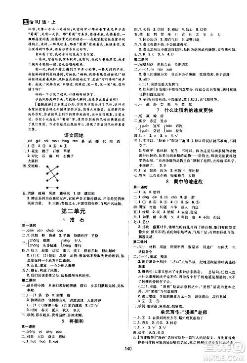 2020年龙门之星语文五年级上册RJ人教版答案