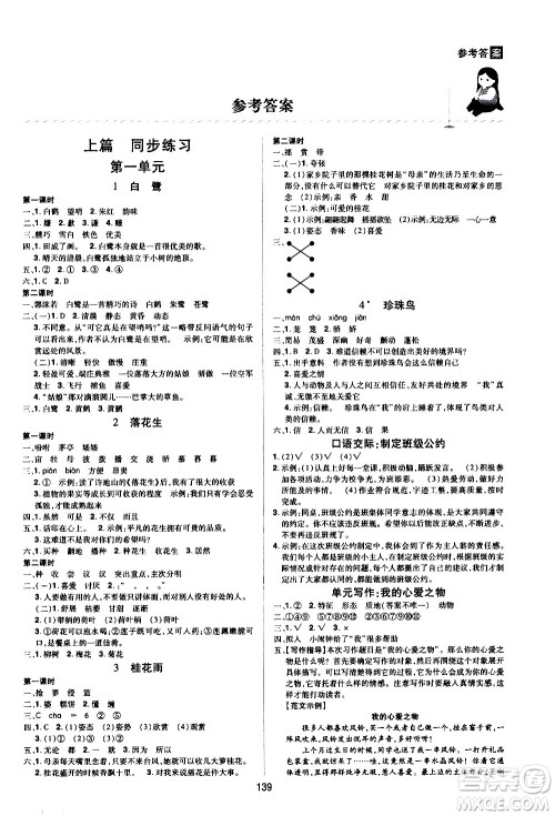 2020年龙门之星语文五年级上册RJ人教版答案