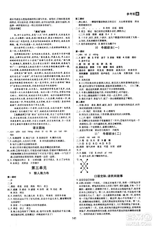 2020年龙门之星语文五年级上册RJ人教版答案