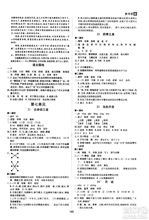 2020年龙门之星语文五年级上册RJ人教版答案