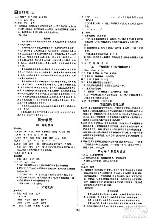 2020年龙门之星语文五年级上册RJ人教版答案