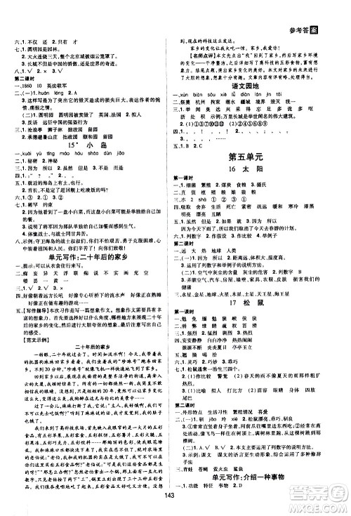 2020年龙门之星语文五年级上册RJ人教版答案