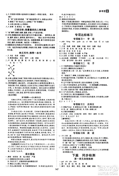 2020年龙门之星语文五年级上册RJ人教版答案