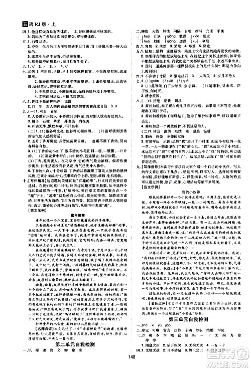 2020年龙门之星语文五年级上册RJ人教版答案