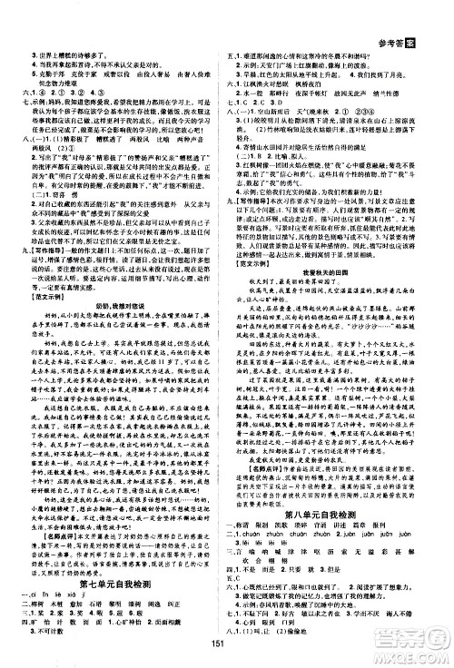 2020年龙门之星语文五年级上册RJ人教版答案