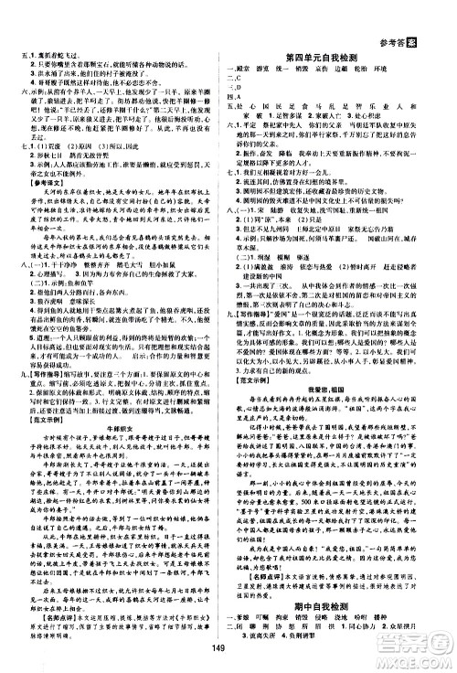 2020年龙门之星语文五年级上册RJ人教版答案