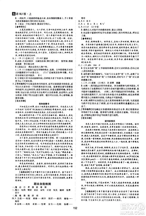 2020年龙门之星语文五年级上册RJ人教版答案