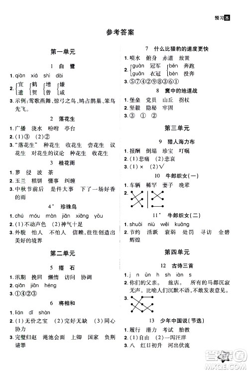 2020年龙门之星语文五年级上册RJ人教版答案