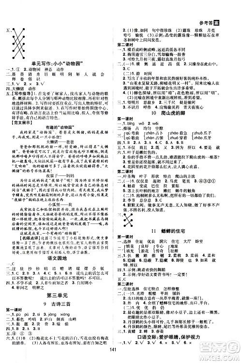 2020年龙门之星语文四年级上册RJ人教版答案