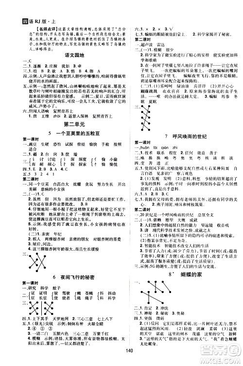 2020年龙门之星语文四年级上册RJ人教版答案