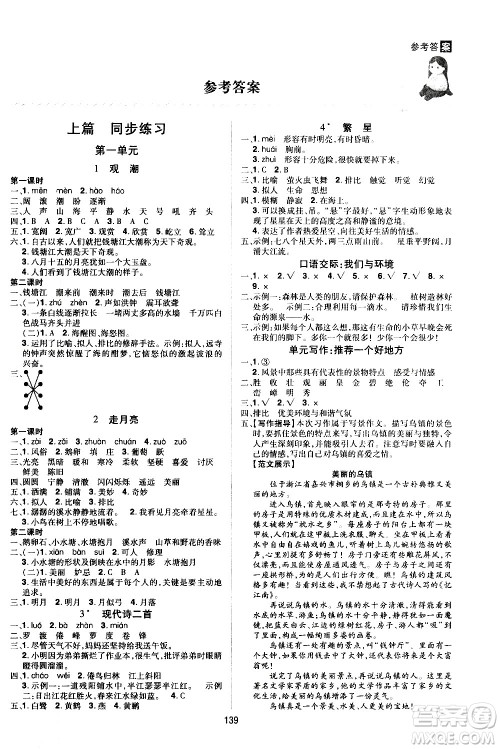 2020年龙门之星语文四年级上册RJ人教版答案