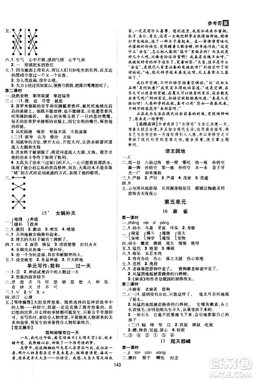 2020年龙门之星语文四年级上册RJ人教版答案