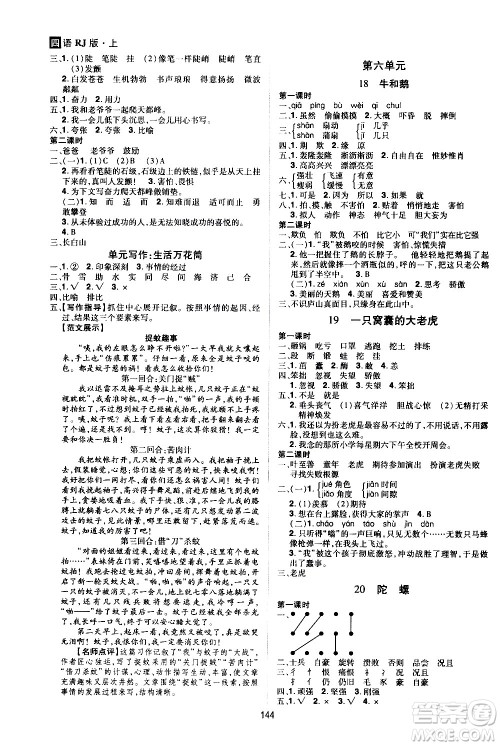 2020年龙门之星语文四年级上册RJ人教版答案