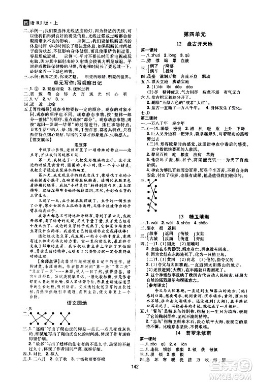 2020年龙门之星语文四年级上册RJ人教版答案