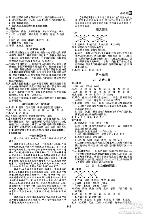 2020年龙门之星语文四年级上册RJ人教版答案