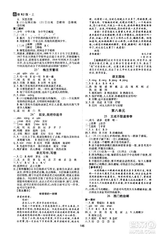 2020年龙门之星语文四年级上册RJ人教版答案