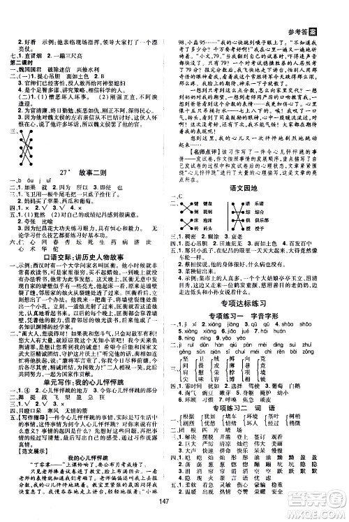 2020年龙门之星语文四年级上册RJ人教版答案