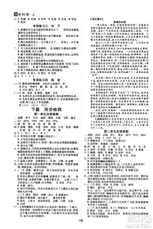 2020年龙门之星语文四年级上册RJ人教版答案