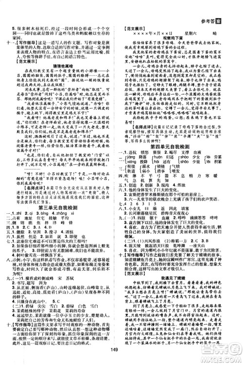 2020年龙门之星语文四年级上册RJ人教版答案