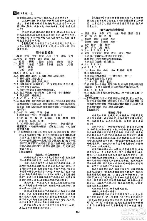 2020年龙门之星语文四年级上册RJ人教版答案