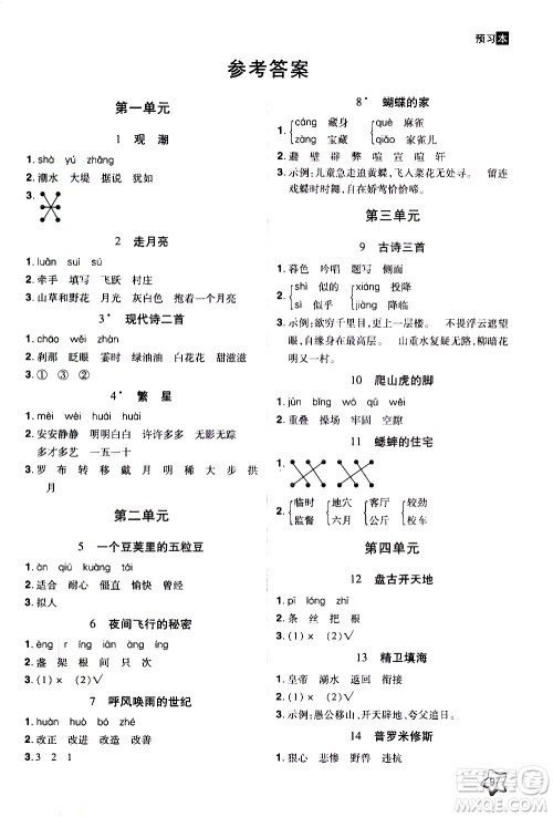 2020年龙门之星语文四年级上册RJ人教版答案