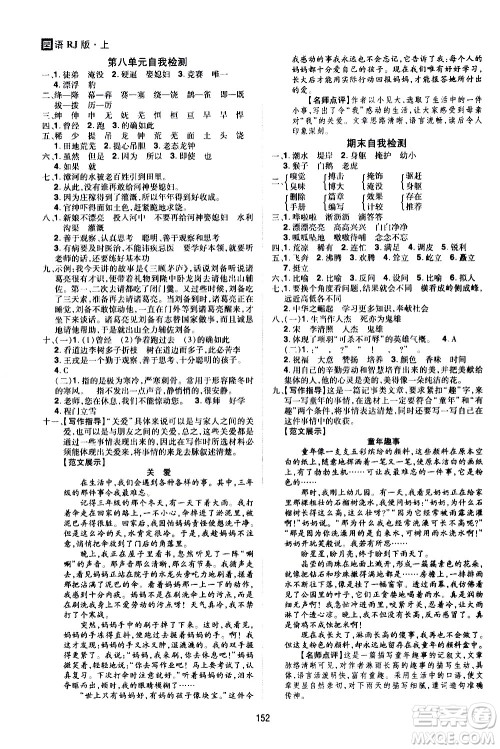 2020年龙门之星语文四年级上册RJ人教版答案