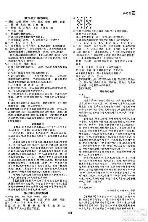 2020年龙门之星语文四年级上册RJ人教版答案