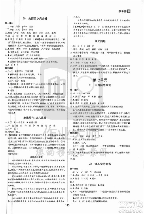 2020年龙门之星语文三年级上册RJ人教版答案 2020年龙门之星语文三年级上册RJ人教版答案