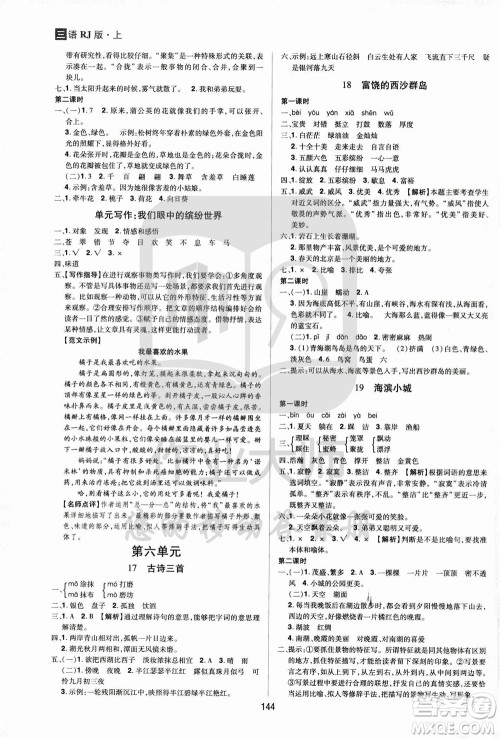 2020年龙门之星语文三年级上册RJ人教版答案 2020年龙门之星语文三年级上册RJ人教版答案