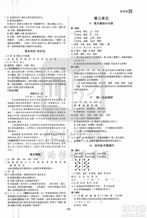 2020年龙门之星语文三年级上册RJ人教版答案 2020年龙门之星语文三年级上册RJ人教版答案