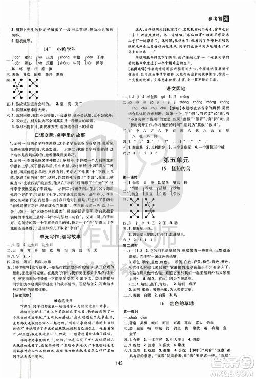 2020年龙门之星语文三年级上册RJ人教版答案 2020年龙门之星语文三年级上册RJ人教版答案