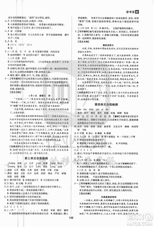 2020年龙门之星语文三年级上册RJ人教版答案 2020年龙门之星语文三年级上册RJ人教版答案