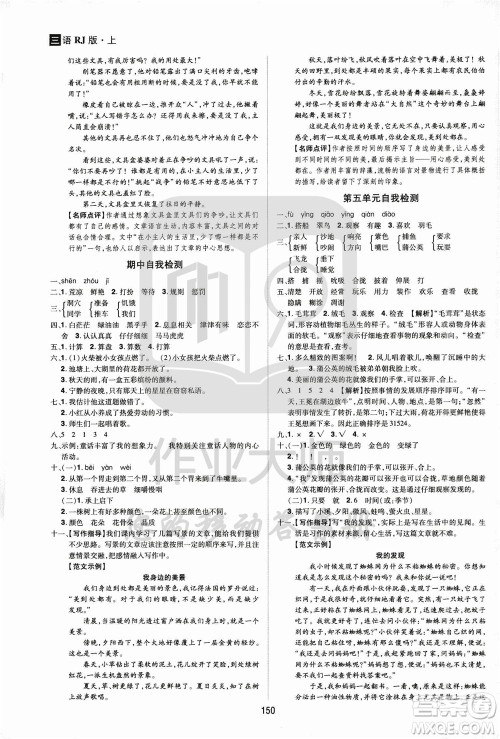 2020年龙门之星语文三年级上册RJ人教版答案 2020年龙门之星语文三年级上册RJ人教版答案