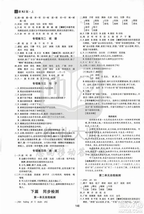 2020年龙门之星语文三年级上册RJ人教版答案 2020年龙门之星语文三年级上册RJ人教版答案
